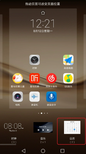 华为日历app显示到桌面