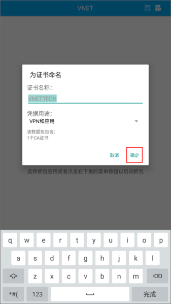 vnet抓包最新版教程
