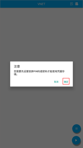 vnet抓包最新版教程