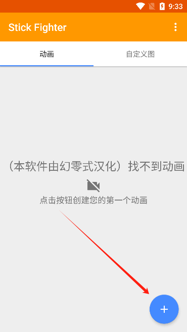 火柴人动画制作器最新版使用教程