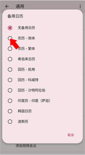 谷歌日历怎么添加农历