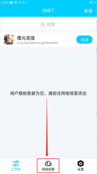 qnet弱网瞬移参数