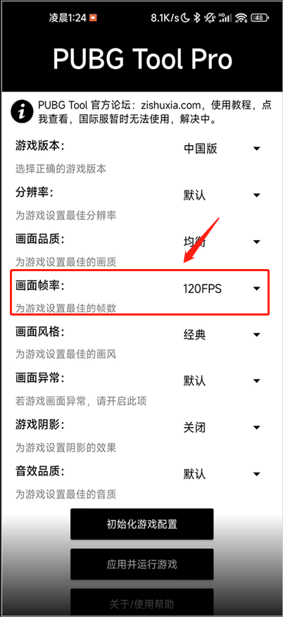 pubgtoolpro画质软件