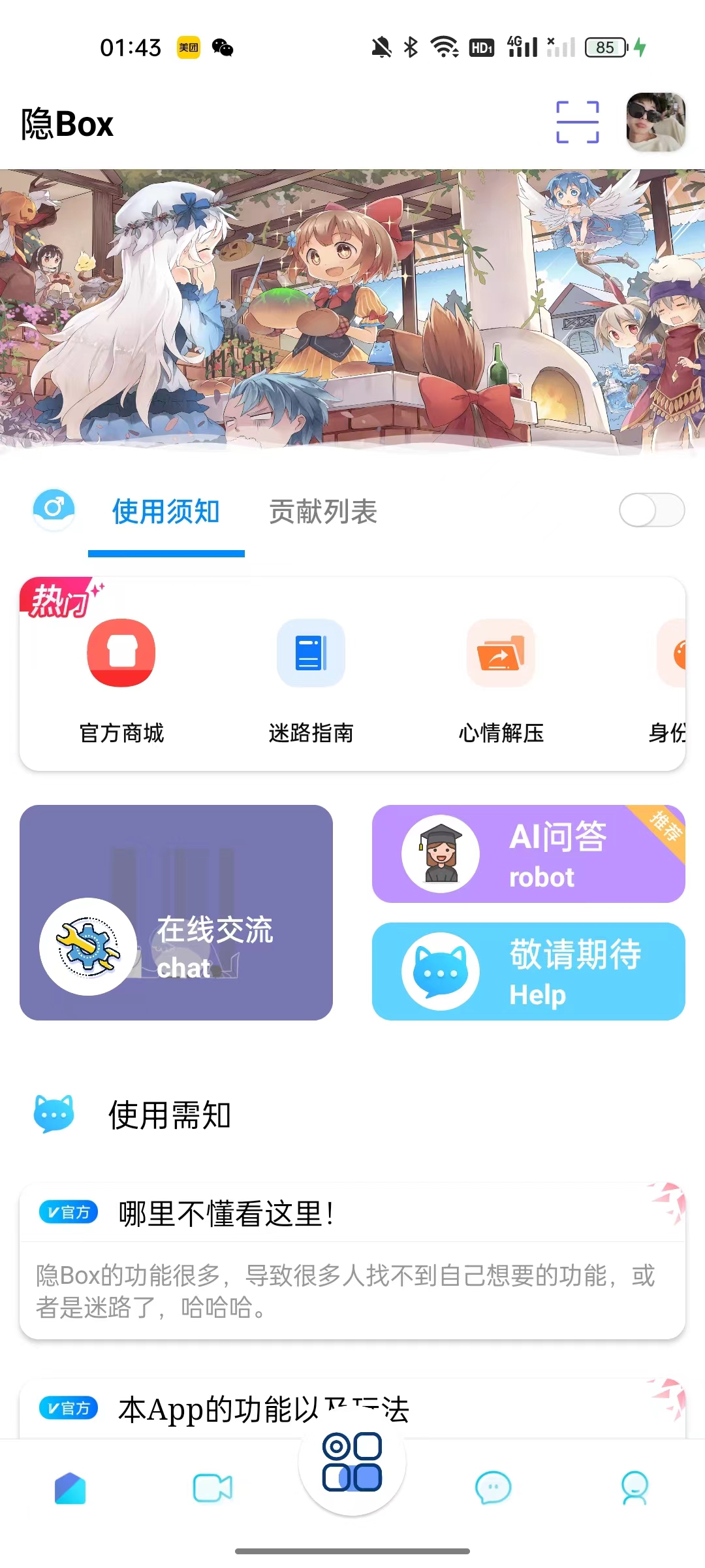 隱Box查詢(xún)工具