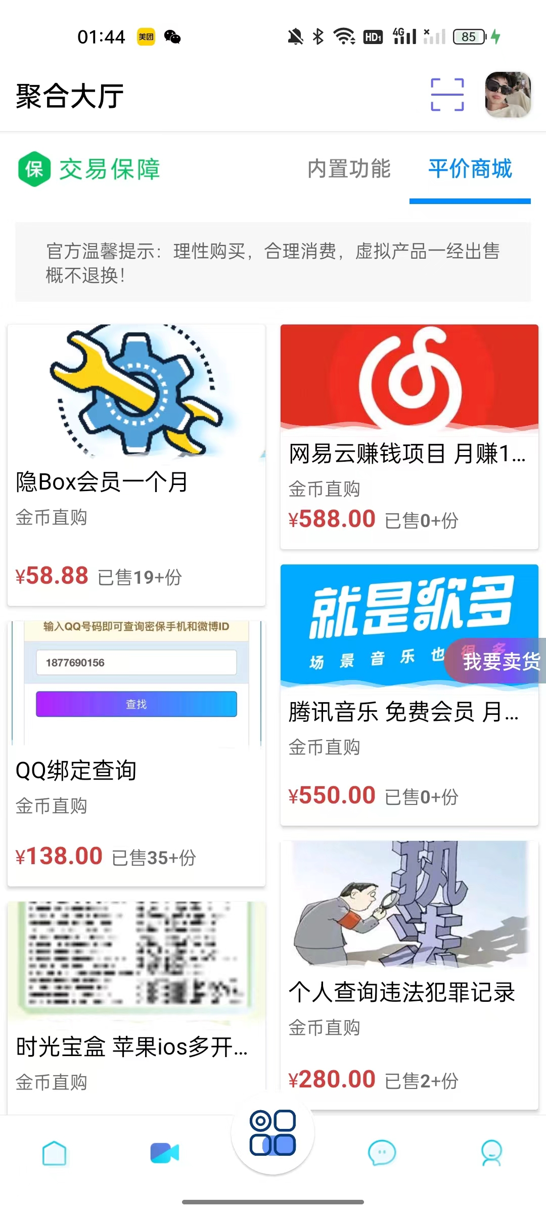 隱Box查詢(xún)工具