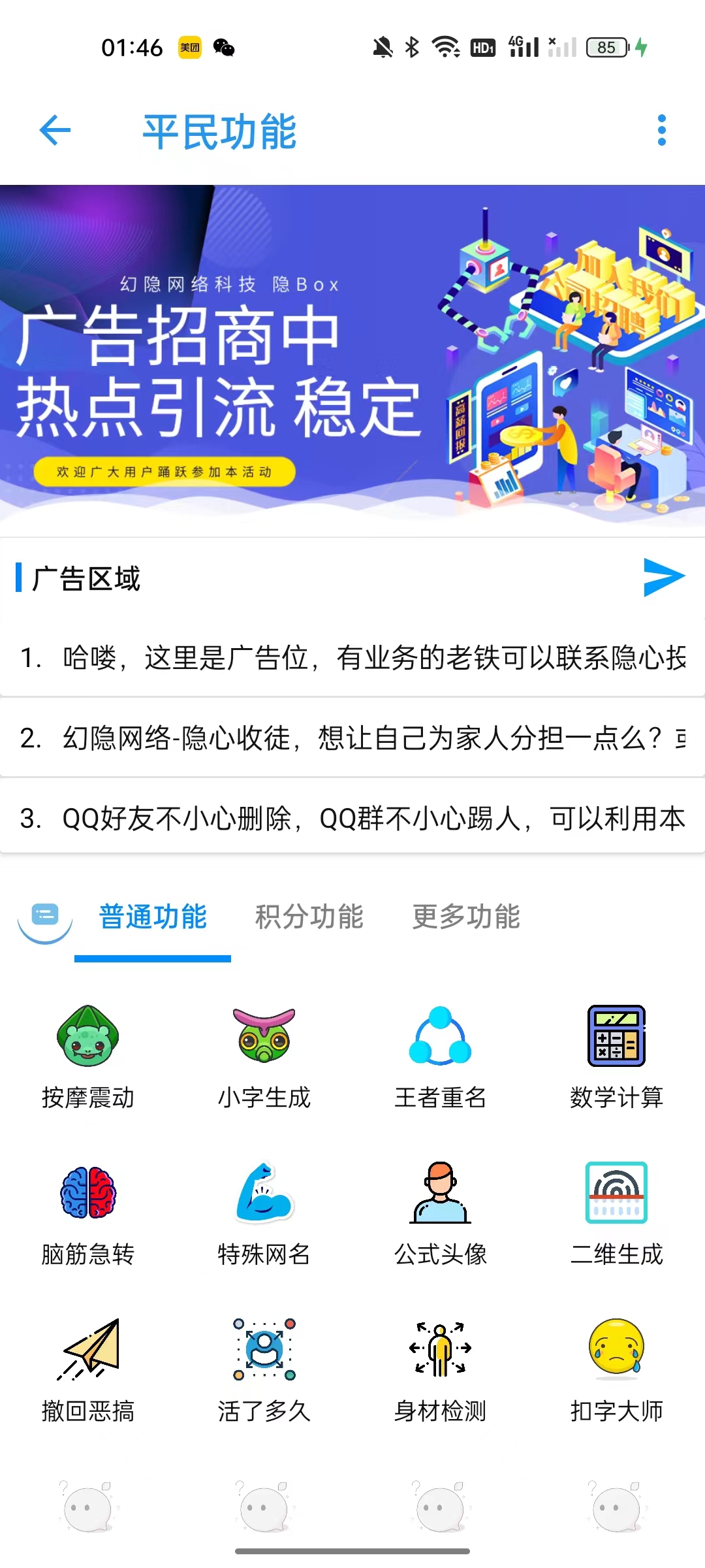 隐box查QQ绑定