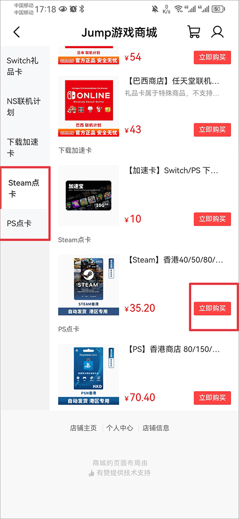 jump游戏商城