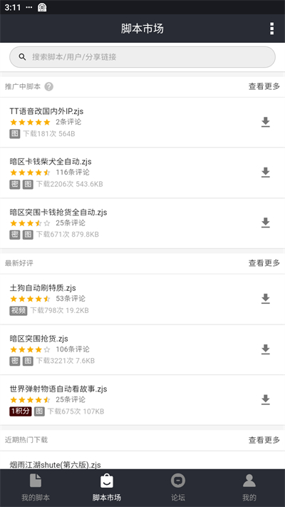 连点器大师