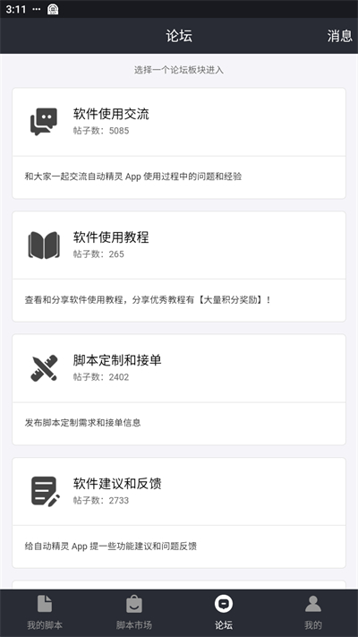 连点器大师