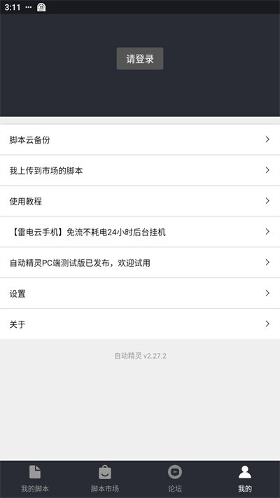 连点器大师