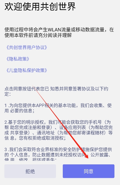 共创世界怎么登录