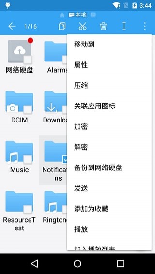 es文件浏览器使用教程