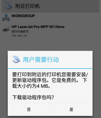 PrinterShare怎么连接打印机打印文件
