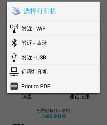 PrinterShare怎么连接打印机打印文件