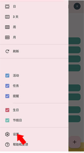 谷歌日历怎么添加农历