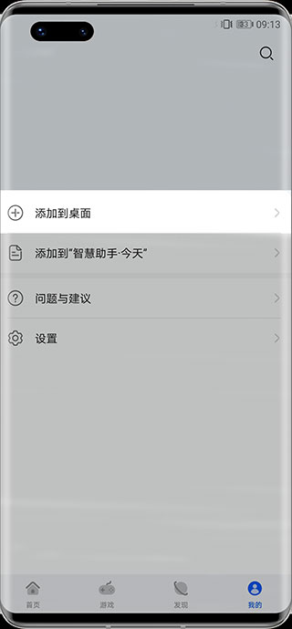 华为快应用中心使用教程