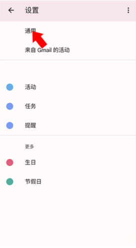谷歌日历怎么添加农历