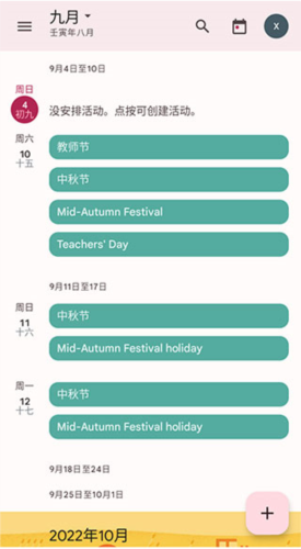 谷歌日历怎么添加农历