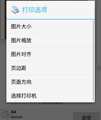 PrinterShare怎么连接打印机打印文件