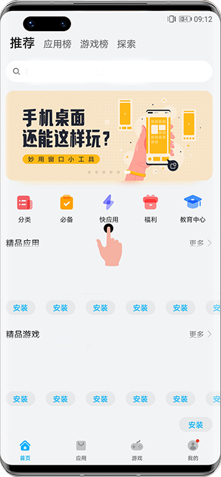 华为快应用中心使用教程