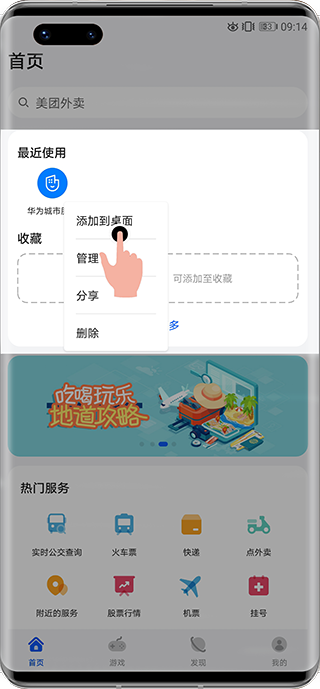 华为快应用中心使用教程