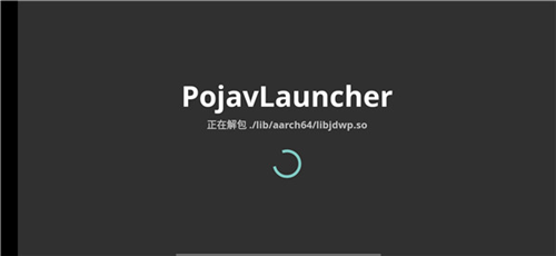 PojavLauncher启动器中文版