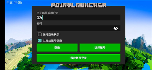 PojavLauncher启动器中文版