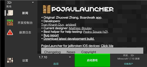 PojavLauncher启动器中文版