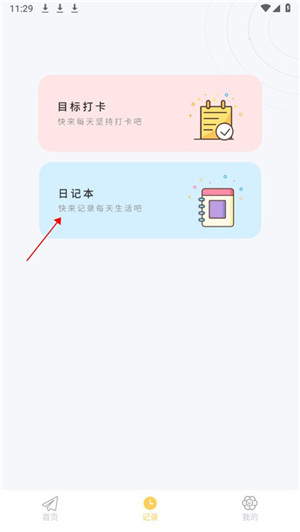 icity我的日記安卓版