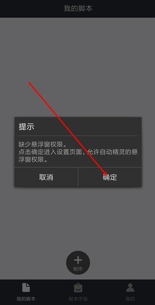 自动脚本精灵app