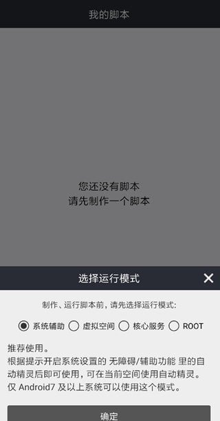 自动脚本精灵app