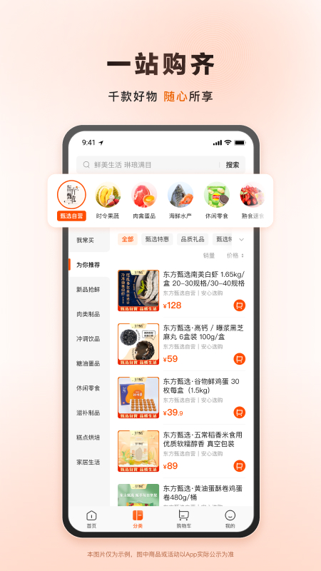 东方甄选商城app