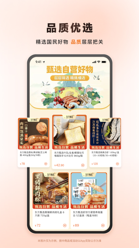 东方甄选商城app