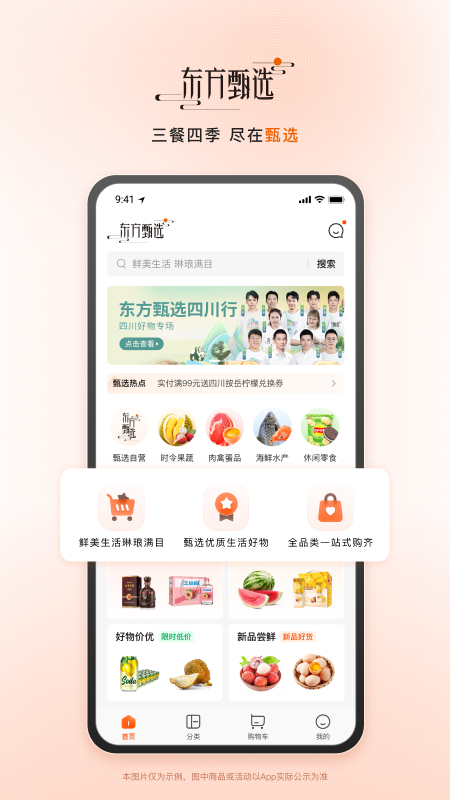 东方甄选商城app截图