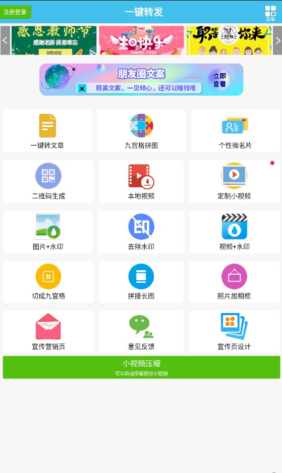 微享一键转发