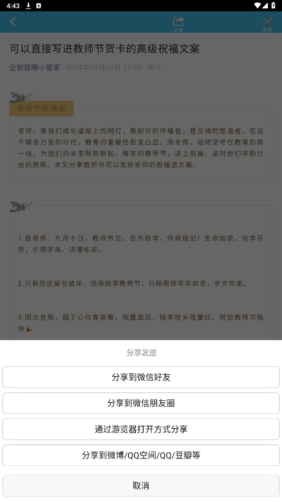 微享一键转发