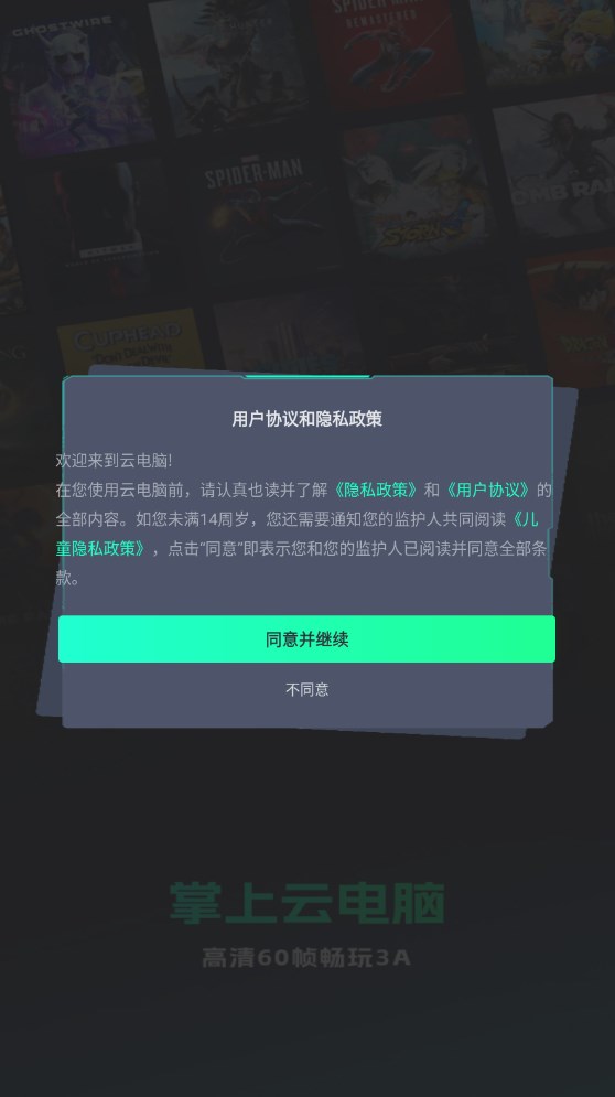 手机掌上云电脑