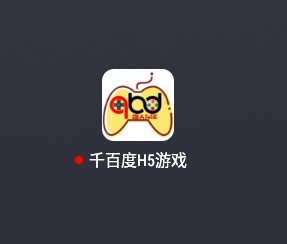 千百度h5游戏