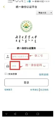 慧新易校app