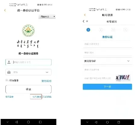 慧新易校app