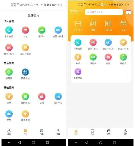 慧新易校app