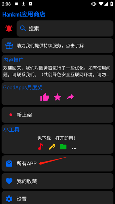 hankmi应用商店最新版