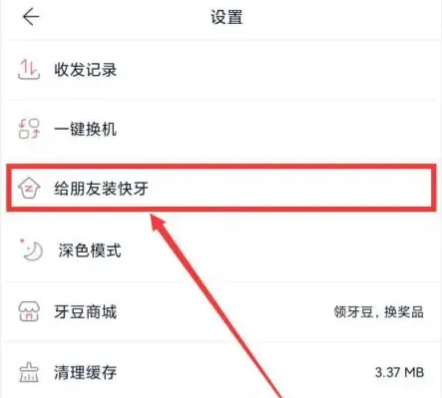 快牙精简版