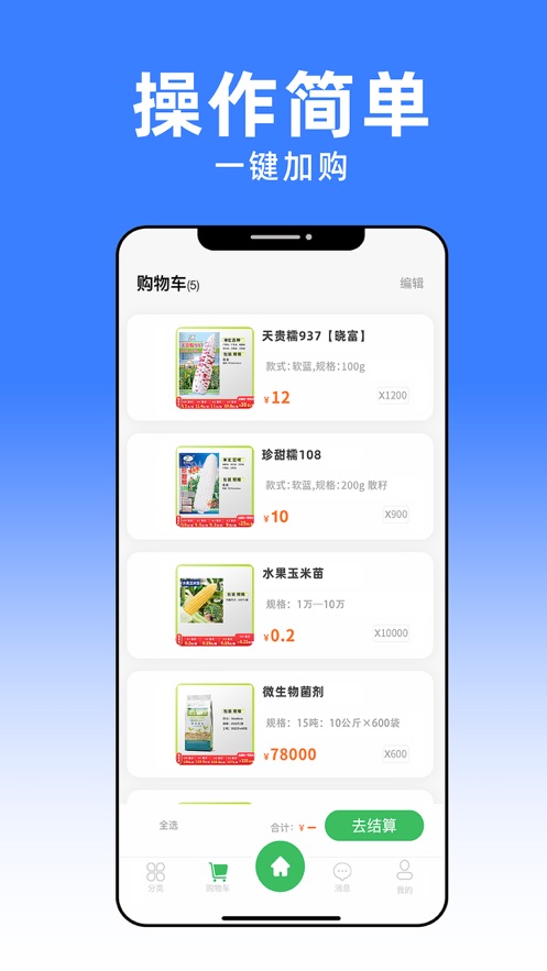 共富工程app截图