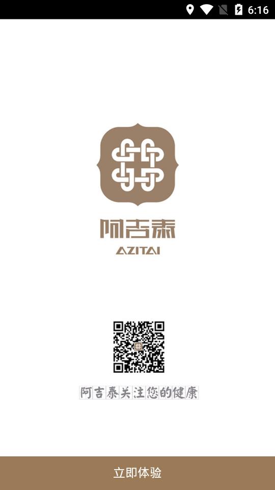 阿吉泰心身医学app