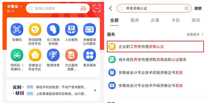 安徽皖事