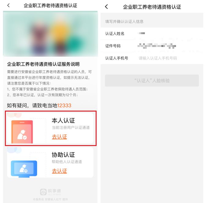 安徽皖事