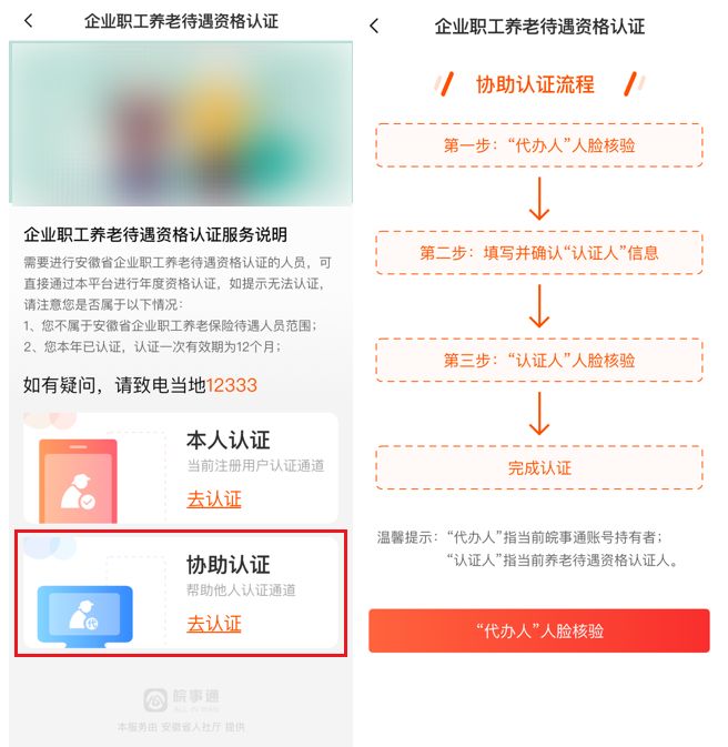 安徽皖事