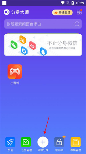 分身大师360