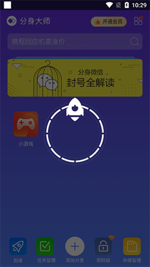 分身大师360
